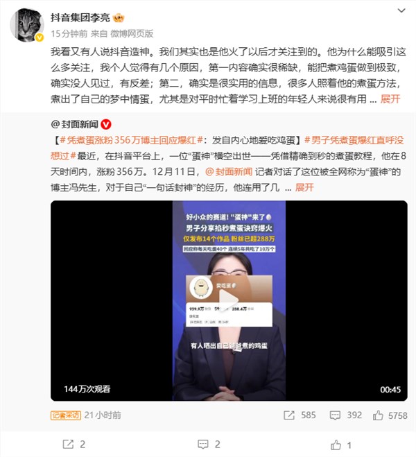 “蛋神”凭煮蛋教程走红网络，平台回应相关讨论