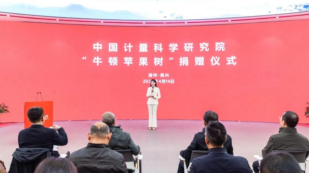 “牛顿苹果树”落户浙江湖州吴兴区钱山漾