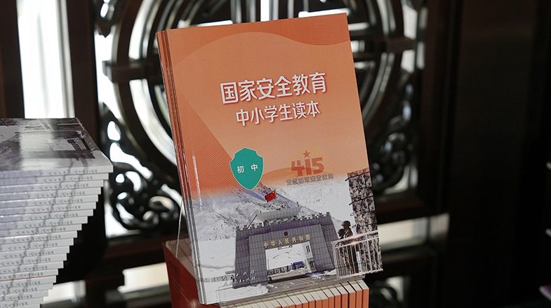 《国家安全教育中小学生读本》来了！六图了解