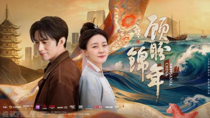 微短剧《顾盼锦年》即将上线：看现代宋锦技艺如何救场大明国礼？