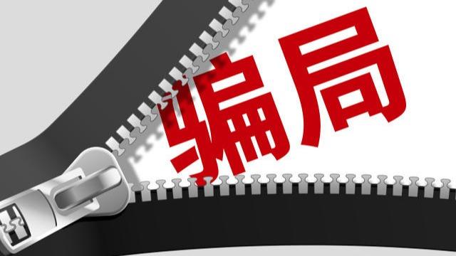交2000元学习 转正后月入8500元？“招转培”骗局被揭