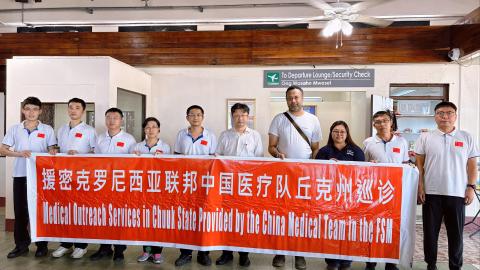 援密克罗尼西亚联邦中国医疗队开展灾后医疗救治工作