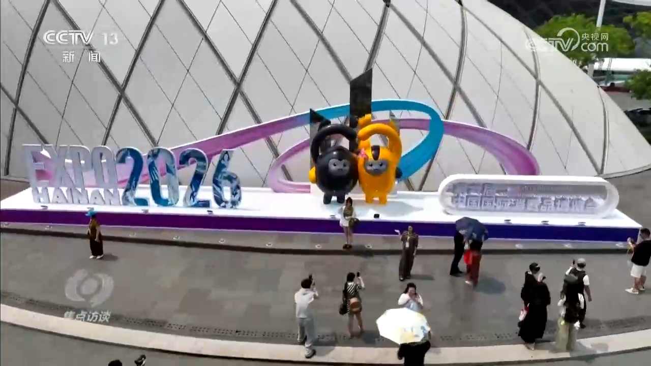 焦点访谈｜绘就消费新图景 消博会“邀约”世界共享机遇