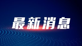 市场监管总局开通传统工艺市场“打假清源”举报渠道