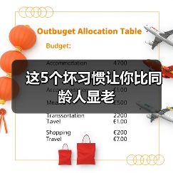 这5个坏习惯让你比同龄人显老