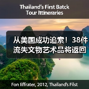 从美国成功追索！38件流失文物艺术品将返回祖国