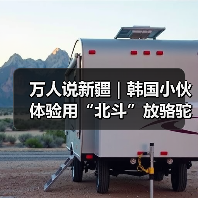 万人说新疆｜韩国小伙体验用“北斗”放骆驼的牧民生活