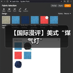 【国际漫评】美式“煤气灯”