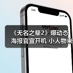 《无名之辈2》曝动态海报官宣开机 小人物来到宇宙中心荒诞升级 《无名之辈2》曝动态海报官宣开机 小人物来到宇宙中心荒诞升级