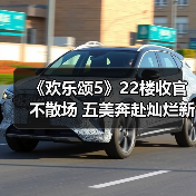 《欢乐颂5》22楼收官不散场 五美奔赴灿烂新前程 《欢乐颂5》22楼收官不散场 五美奔赴灿烂新前程