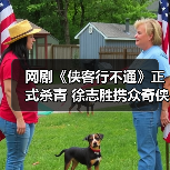 网剧《侠客行不通》正式杀青 徐志胜携众奇侠卷起武林爆笑风云
