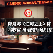 郎月婷《江河之上》即将收官 身陷婚姻危机惹人怜