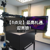【8点见】最高礼遇，迎英雄！（图3）