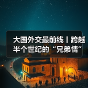 大国外交最前线丨跨越半个世纪的“兄弟情”！莫桑比克新任总统查波展开访华之旅（图3）