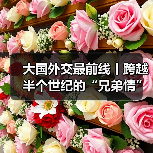 大国外交最前线丨跨越半个世纪的“兄弟情”！莫桑比克新任总统查波展开访华之旅（图4）