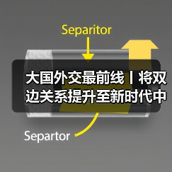 大国外交最前线丨将双边关系提升至新时代中莫命运共同体 中莫关系迈上新台阶（图4）