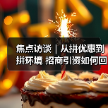 焦点访谈｜从拼优惠到拼环境 招商引资如何回归高质量发展本源？（图3）