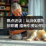 焦点访谈｜从拼优惠到拼环境 招商引资如何回归高质量发展本源？（图2）