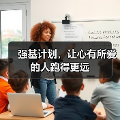 强基计划，让心有所爱的人跑得更远（图4）