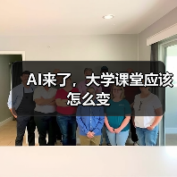 AI来了，大学课堂应该怎么变（图4）