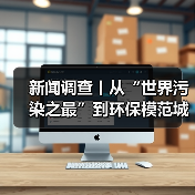 新闻调查丨从“世界污染之最”到环保模范城市 临汾在艰难曲折中让蓝天回归（图3）