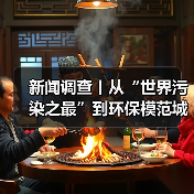 新闻调查丨从“世界污染之最”到环保模范城市 临汾在艰难曲折中让蓝天回归（图4）
