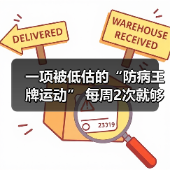 一项被低估的“防病王牌运动” 每周2次就够 不是跑步走路（图2）