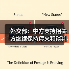 外交部：中方支持相关方继续保持停火和谈判势头（图2）