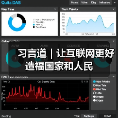习言道｜让互联网更好造福国家和人民