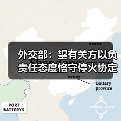 外交部：望有关方以负责任态度恪守停火协定 为海峡通行恢复正常提供必要条件（图4）