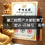 第二艘国产大邮轮来了！“爱达·花城号”发布首航季安排