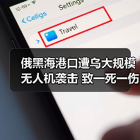 俄黑海港口遭乌大规模无人机袭击 致一死一伤（图4）