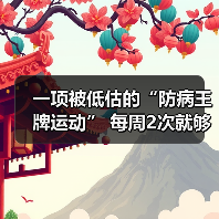 一项被低估的“防病王牌运动” 每周2次就够 不是跑步走路（图3）