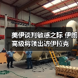 美伊谈判敏感之际 伊朗高级将领出访伊拉克