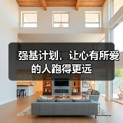 强基计划，让心有所爱的人跑得更远