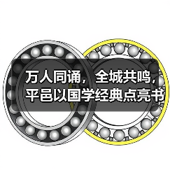 万人同诵，全城共鸣，平邑以国学经典点亮书香城市（图4）