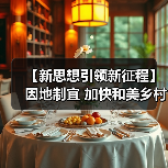 【新思想引领新征程】因地制宜 加快和美乡村建设（图2）