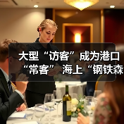 大型“访客”成为港口“常客” 海上“钢铁森林”每一分钟都在连接中国与世界（图2）