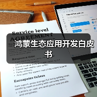 鸿蒙生态应用开发白皮书（图3）