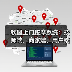 智能按摩服务：多端管理提升便捷高效体验