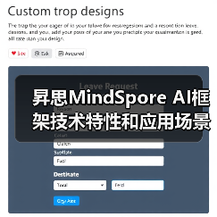昇思MindSpore AI框架技术特性和应用场景的详细分析（图3）