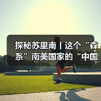 中苏合作深化 建交48周年共促发展