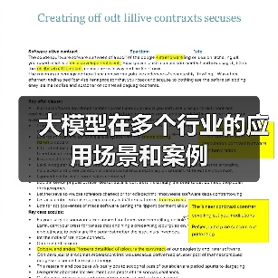 大模型行业应用优势与未来趋势分析