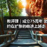 北约冷战思维与霸权扩张真相