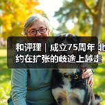 和评理｜成立75周年 北约在扩张的歧途上越走越远