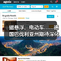 磁悬浮、电动车……德国巴伐利亚州期待深化对华合作 磁悬浮、电动车……德国巴伐利亚州期待深化对华合作