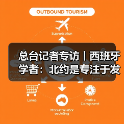 总台记者专访丨西班牙学者：北约是专注于发动战争的组织（图3）