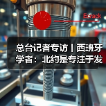 总台记者专访丨西班牙学者：北约是专注于发动战争的组织（图2）