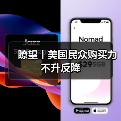 美国工薪阶层购买力停滞 通胀压榨工资增长