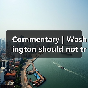 Commentary | Washington should not treat Pacific Islands as its own backyard(图2) Commentary | Washington should not treat Pacific Islands as its own backyard(图2)